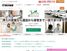 Tablet Screenshot of oshiire.co.jp