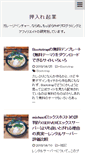Mobile Screenshot of oshiire.org