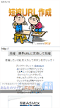 Mobile Screenshot of bitly.oshiire.org